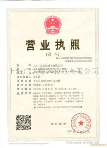 上海广志仪器设备营业执照