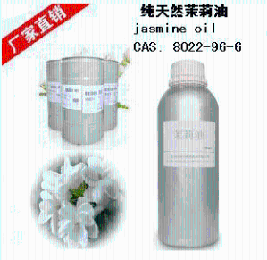 茉莉花油