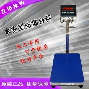 烟台100kg本安型防爆电子秤