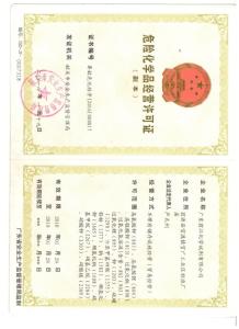 粤韶危化经字（危险品证）