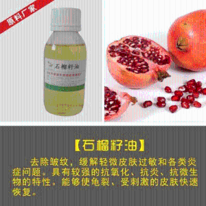石榴籽油生产