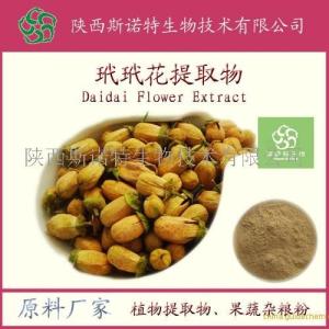 玳玳花提取物 代代花浓缩粉 *供应