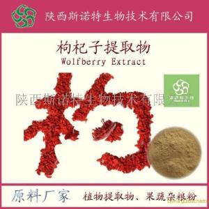 枸杞子提取物价格   枸杞子浓缩粉  SC厂   资质齐全