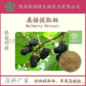 桑葚提取物25% 含花青素桑葚粉   Mulberry extract