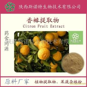 香橼提取物 香橼粉 药食同源原料  *供应