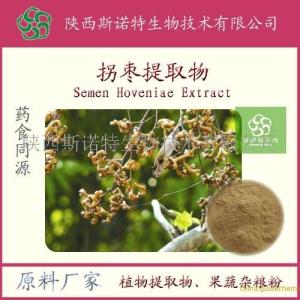 枳椇子提取物价格