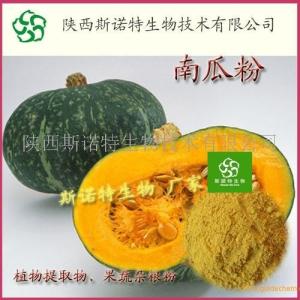 南瓜粉价格    南瓜速溶粉     食品级常用原料