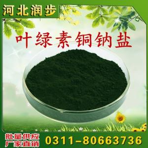 食品添加劑食品配料葉綠素銅鈉鹽著色劑