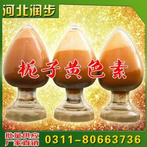 食用梔子黃色素直銷報(bào)價(jià)