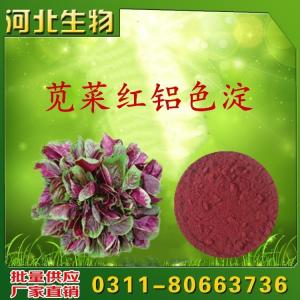 莧菜紅鋁色淀用途用量