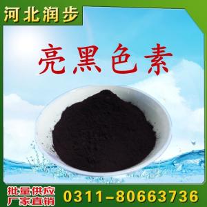 食品添加劑食品配料亮黑著色劑