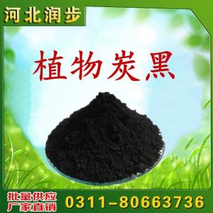 食品添加劑食品配料植物炭黑著色劑