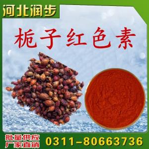 食品添加劑食品配料梔子紅色素著色劑