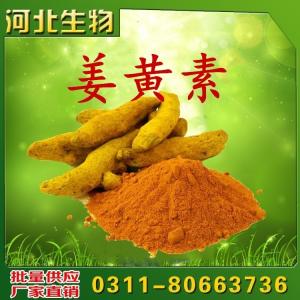 食用姜黃素直銷報價