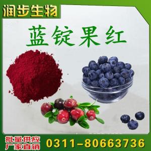 食用藍(lán)錠果紅價(jià)格  用法  用量