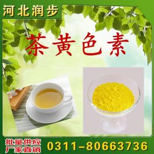 茶黃色素用途用量
