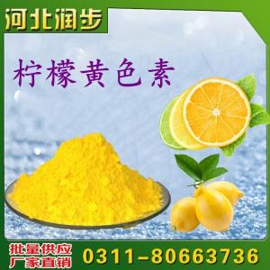 檸檬黃色素現(xiàn)貨批發(fā)商