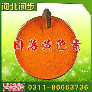 日落黃色素現(xiàn)貨批發(fā)商