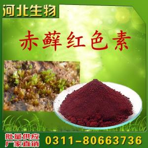 天然赤蘚紅色素