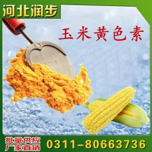 玉米黃色素用途用量