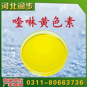 喹啉黃用途用量 