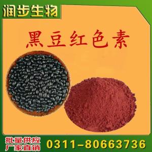 黑豆紅用途用量