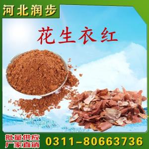 花生衣紅用途用量
