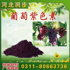 葡萄紫色素用途用量 蒽紫紅素