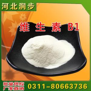 供應(yīng)食品級(jí) 營(yíng)養(yǎng)強(qiáng)化劑 維生素B1