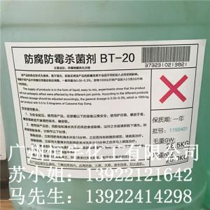 凯松卡松 防腐防霉杀菌剂BT-20 抗菌杀菌BT-20 高效广谱杀菌防腐