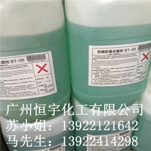山东  杀菌剂BT-20 防霉防腐剂BT20 乳效漆专用防腐剂BT-20 卡松凯松的拷贝