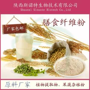 南瓜膳食纤维粉 斯诺特生物*供应