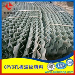 CPVC材質250Y孔板波紋填料 用于化山西某氯堿脫硫裝置項目 