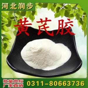 食用黃茋膠價(jià)格  用法  用量