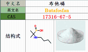 布 他磷