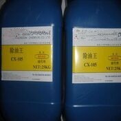 除油王
