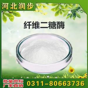 食用纖維二糖酶價格  用法  用量