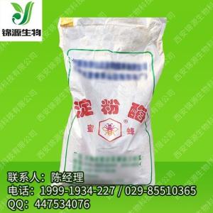 化工产品  淀粉酶 供应商 价格