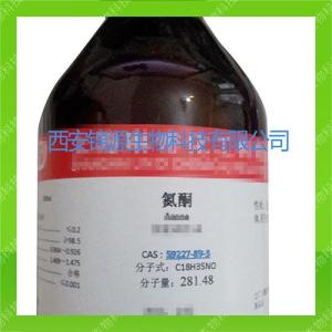 药用级 氮酮  氮卓酮 小瓶装供应