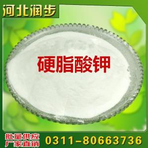 食用硬脂酸鉀價(jià)格  用法用量