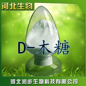 供应食品级 甜味剂 D-木糖