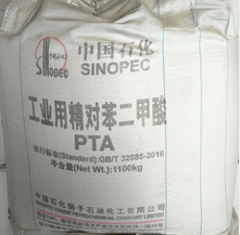 工业用精对苯二甲酸