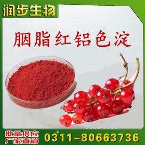 食用胭脂紅鋁色淀價(jià)格  用法  用量