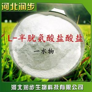 食用L-半胱氨酸鹽酸鹽一水報(bào)價(jià)
