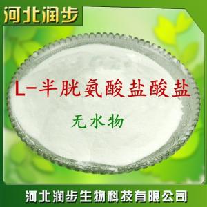 食用L-半胱氨酸鹽酸鹽無(wú)水報(bào)價(jià)