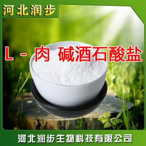 食用肉堿酒石酸鹽報價