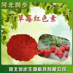 食用草莓紅用法用量