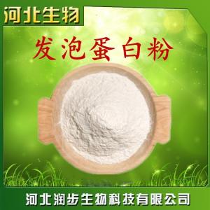 食用發(fā)泡蛋白 粉作用產(chǎn)品說明