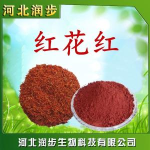 食用紅花紅色素作用產(chǎn)品說(shuō)明