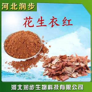 食用花生衣紅作用產(chǎn)品說(shuō)明